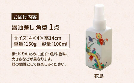 有田焼 ポチっとちょいかけ 醤油さし 角型 花鳥 /やきもの工房 成[UDU064] 醤油差し