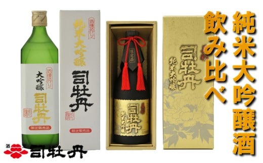 
司牡丹酒造【純米大吟醸酒】 飲み比べ 720ml× 2本 酒槽搾り純米大吟醸 美彩 贈答 ギフト プレゼント お中元 お歳暮 父の日 高知 地酒 朝ドラ らんまん 牧野富太郎 岸屋 2024年5月頃から順次発送
