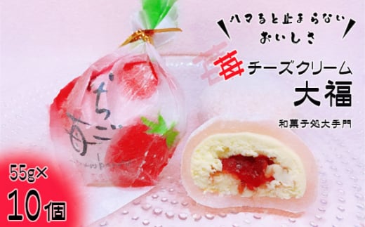 No.267 ハマると止まらないおいしさ【苺チーズクリーム大福】和菓子処大手門 ／ いちご だいふく あんこ 菓子 果肉 おもち やわらかい 広島県