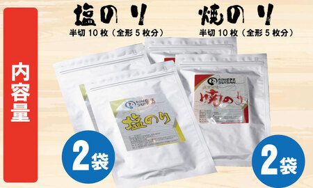 幻の秋芽有明海苔（塩・焼き）セット  B135-014