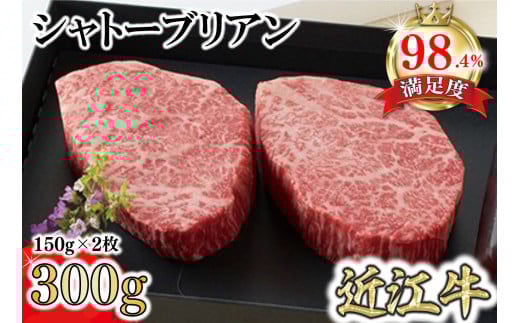 
            【カネ吉山本】近江牛シャトーブリアン（2枚）ステーキソース付き【Y168U2】(近江牛 ステーキ すてーき 牛肉 国産 ブランド 和牛 絶品 高級 高品質 最高品質 極上 特選 大人気 ギフト リピート リピーター おすすめ ランキング おいしい 限定 高評価 黒毛和牛 日本三大和牛 ふるさと納税 オススメ 贈答 贈り物)
          