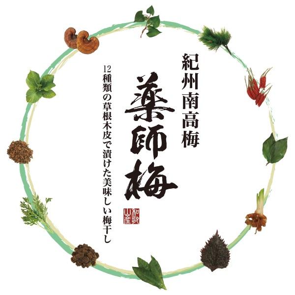薬師梅【風(うすしお味)】 yakushi001