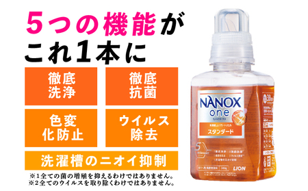 衣類用洗剤 NANOX one スタンダード 本体 ＋ 詰め替え用 ライオン LION 洗濯 洗濯用洗剤 液体洗剤 日用品 消耗品 詰め替え 除菌 消臭 抗菌 ギフト 石鹸 衣類用 セット 市原市