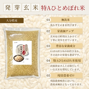 【先行受付】特Aひとめぼれ米 残留農薬ゼロ 発芽玄米 1.5kg×5袋(7.5kg) 令和7年度産 無洗米 大分県産 天皇献上米
