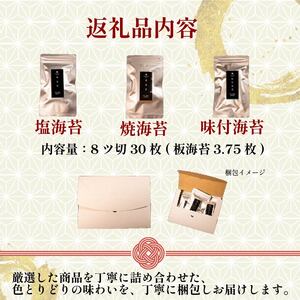 【お試しセット】プロ御用達 無添加 有明海産 一番摘み 海苔 3種 食べ比べ 焼き 味付け 塩 8切