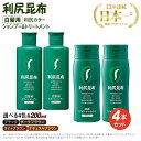 【ふるさと納税】[色が選べる！4本セット]利尻カラーシャンプー＋利尻ヘアカラートリートメント 糸島 / 株式会社ピュール [AZA036] 48000円