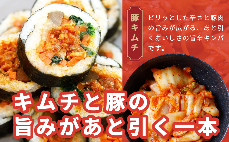 豚キムチキンパ 5本【豚キムチ キンパ 辛口 韓国グルメ 冷凍】