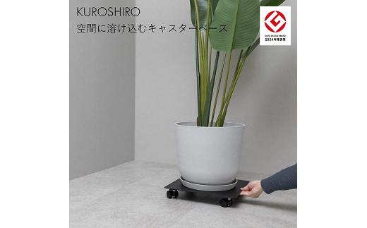 
            【KUROSHIRO】キャスタベース ABSS-B-52 (黒) FC022098
          