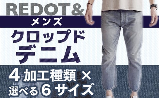 【ふるさと納税】 indigo　30インチ　デニム REDOT& メンズ クロップドデニム 熊本 美里町 denim OneWash INDIGO BLUE LightBlue ワンウォッシュ インディゴindigo ブルー ライトブルー クロップド