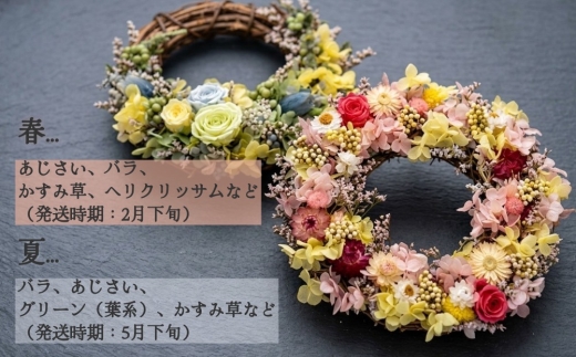 【年4回定期便】季節のフラワーリース 4種（直径：22～25㎝） ギフト