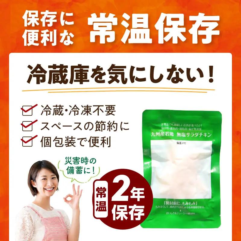 九州産若鶏 糖質0g食塩不使用サラダチキン 合計2kg 若鶏 九州産 サラダチキン 食塩不使用 糖質0 常温保存 2年保存 ローリングストック プレーンタイプ 加熱加圧殺菌
