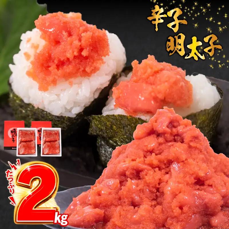 辛子明太子 2kg [FT] 辛子明太子 バラコ