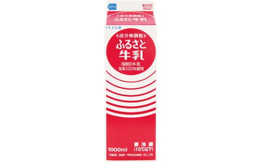 ふるさと牛乳1L 6本セット｜おいしい 牛乳 ぎゅうにゅう 栄養 国産 ヘルシー 給食 ドリンク ミルク みるく_DT08