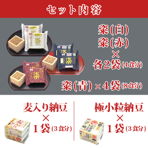 【金砂郷納豆バラエティセット】 粢 3種類 麦入り納豆 極小粒納豆ミニ 合計22P｜納豆 なっとう