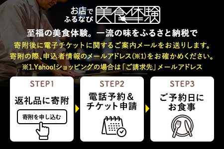 【渋谷】エノテカミヤヂ 特産品ディナーショートコース 3名様（1年間有効） お店ふるなび美食体験 FN-Gourmet656363