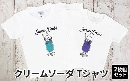 2人兄弟姉妹でおそろい /クリームソーダ パープル（小）×グリーン（大）/ Tシャツ2枚組ギフトセット その他サイズはご注文後の確認