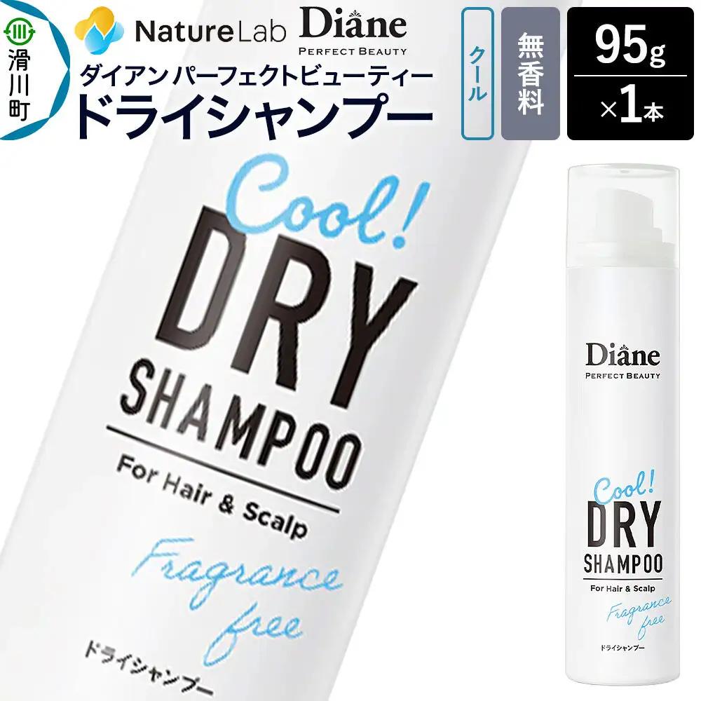 Diane ダイアン パーフェクトビューティー ドライシャンプー クール 無香料 95g×1個