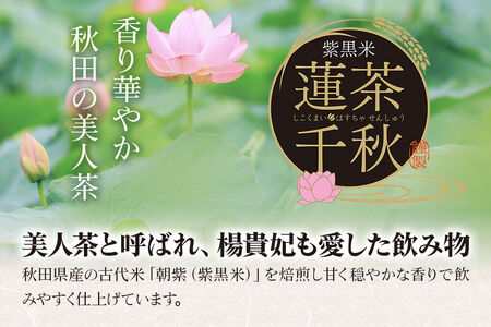 焙煎茶 秋田悠久焙煎仕立て 蓮茶千秋（1g×6包入） 4袋 ブレンドティー 国産原料使用 クロネコゆうパケット