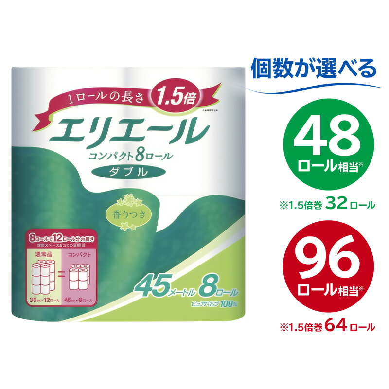 ＼レビューキャンペーン／ エリエール トイレットティシュー コンパクト 8R ダブル 45m巻 8ロール×8パック 64ロール トイレットペーパー 1.5倍巻 省スペース 日用品 トイレ 香り付き 新生活 備蓄 防災 消耗品 生活雑貨 生活用品 エコ ストック パルプ100％