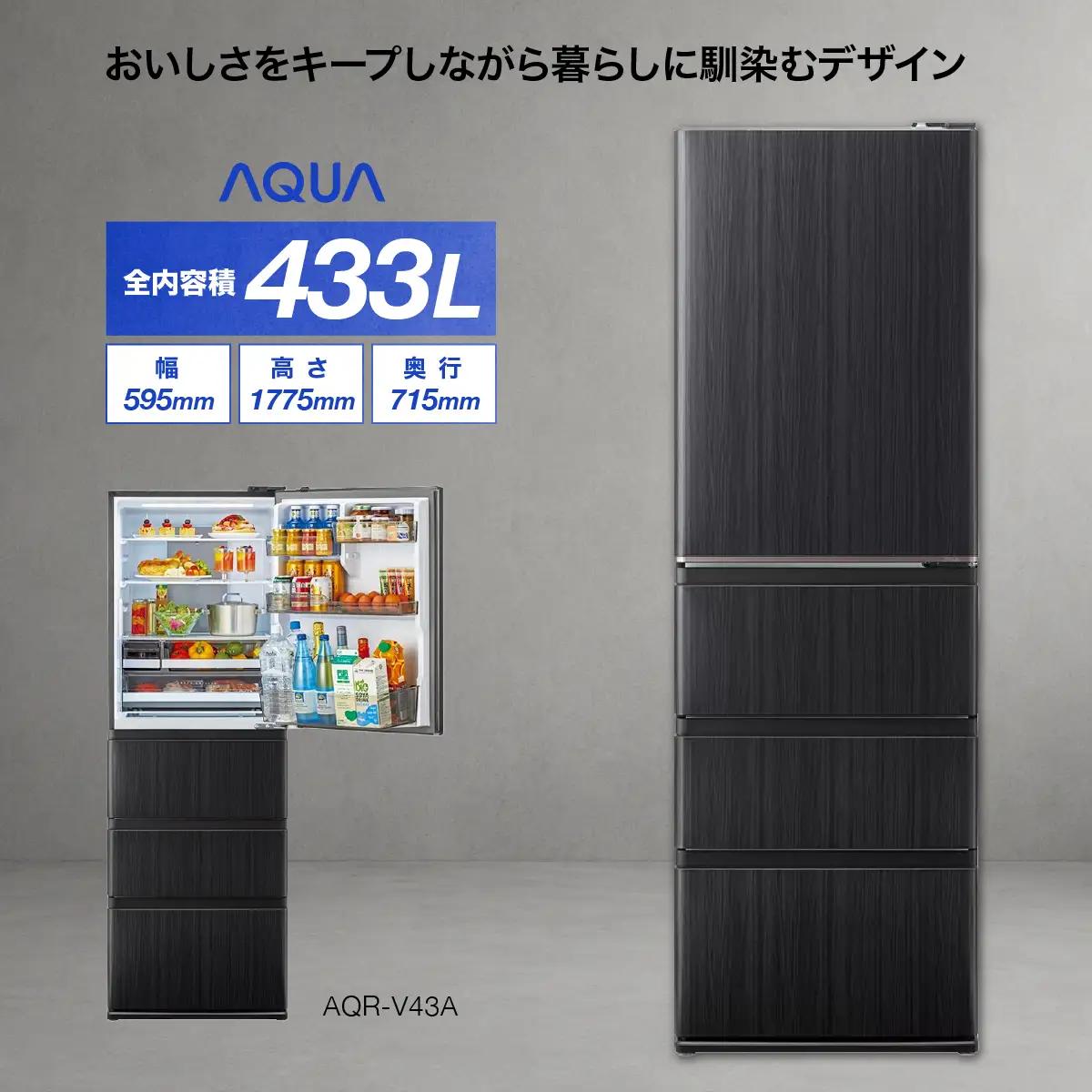 冷蔵庫 冷凍冷蔵庫 AQUA 433L AQR-V43A（K）ウッドブラック アクア
