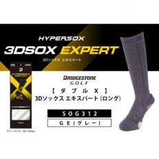 ブリヂストンゴルフ　【ダブルX】3Dソックス エキスパート(ロング)　グレー　靴下　SOG312