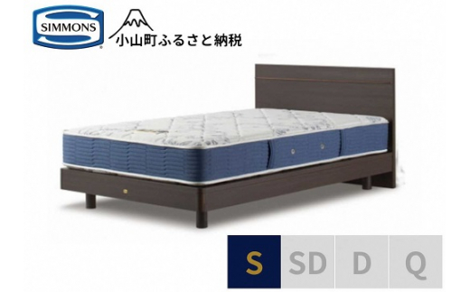 【 シモンズ 】シングルベッド BSフラットⅡ ステーション/BSゴールデンバリュー AB2111A ダーク色【 シモンズ Simmons ベッド マットレス 寝具 静岡県 小山町 】