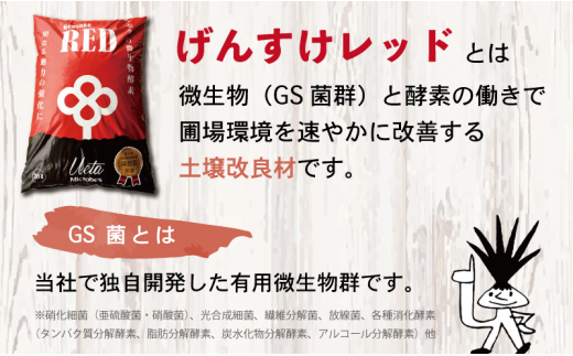 送料無料 土壌改良材 ペレットタイプ  20L 5袋 「GensukeRED」 酵素 微生物 土 リサイクル 須崎 高知  UB019