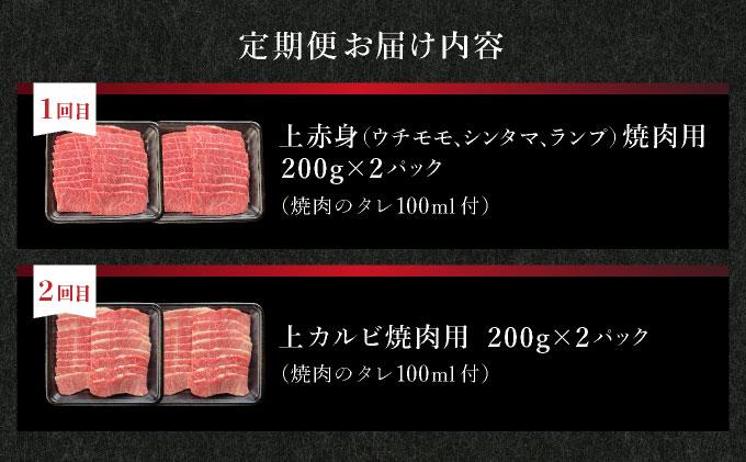 【2025年11月以降順次発送】【4回定期便】希少な特選石垣牛をご家庭で！！全4回合計1.5kgの焼肉セット　上赤身（ウチモモ、シンタマ、ランプ）、上カルビ、上ロース各400gずつ、肩ロースしゃぶしゃ