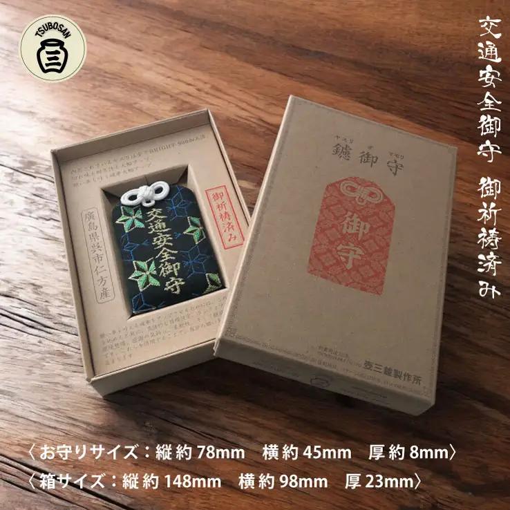 鑢御守（やすりのお守り）分神キーホルダーセット/交通安全お守り　ku140-025-r