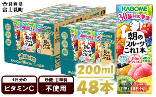 カゴメ 朝のフルーツこれ一本 200ml×48本 果実ミックス飲料 30種の果実 1日分のビタミンC 1日分の果実 添加物不使用 砂糖不使用 食物繊維 果実のミネラル フルーツ習慣 子供のおやつ 果汁飲料 野菜飲料 ミックスジュース