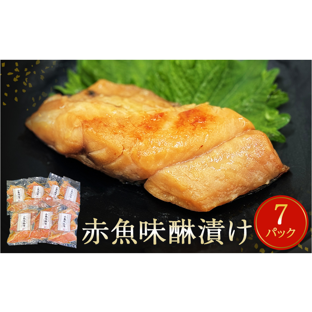 赤魚味醂漬け　3切パック×7パック入