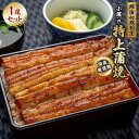 【ふるさと納税】国産厳選鰻　明治初期創業「小堀」の特上蒲焼（1尾セット）