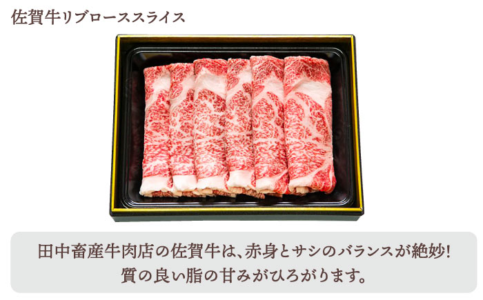 【全6回定期便】佐賀牛 月替わり 霜降りスライス定期【田中畜産牛肉店】 [HBH073]