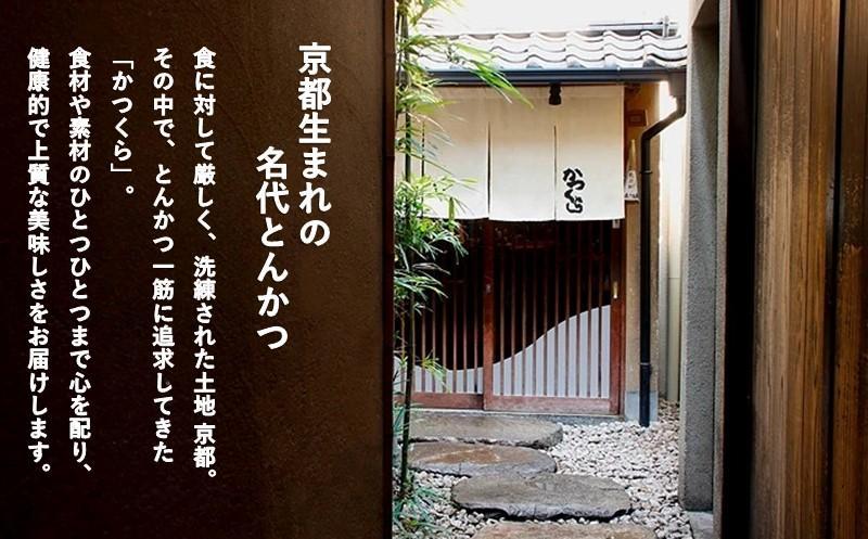 【かつくら】国産豚とんかつ詰め合わせ（18枚）［ 京都 とんかつ専門店 有名店 国産 ロース ヒレ やわらか食感 人気 おすすめ 肉 豚肉 総菜 簡単 時短 お取り寄せ 通販 送料無料 ふるさと納税 