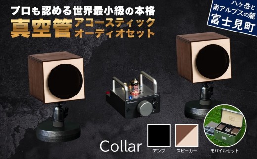 MHaudio プロも認める「真空管 アコースティック オーディオ セット」【アンプ：バイブレーション仕上げ】【スピーカー：ツートン】【モバイルセット：あり】国産 小型 周辺機器 音響機器 真空管 アンプ UA-1 木製 スピーカー WAON 和音 モバイルケース モバイルバッテリー 音楽 サウンド 音質 ホームシアター ハンドメイド 家電 電化製品 精密 日本産 信州 長野県 富士見町