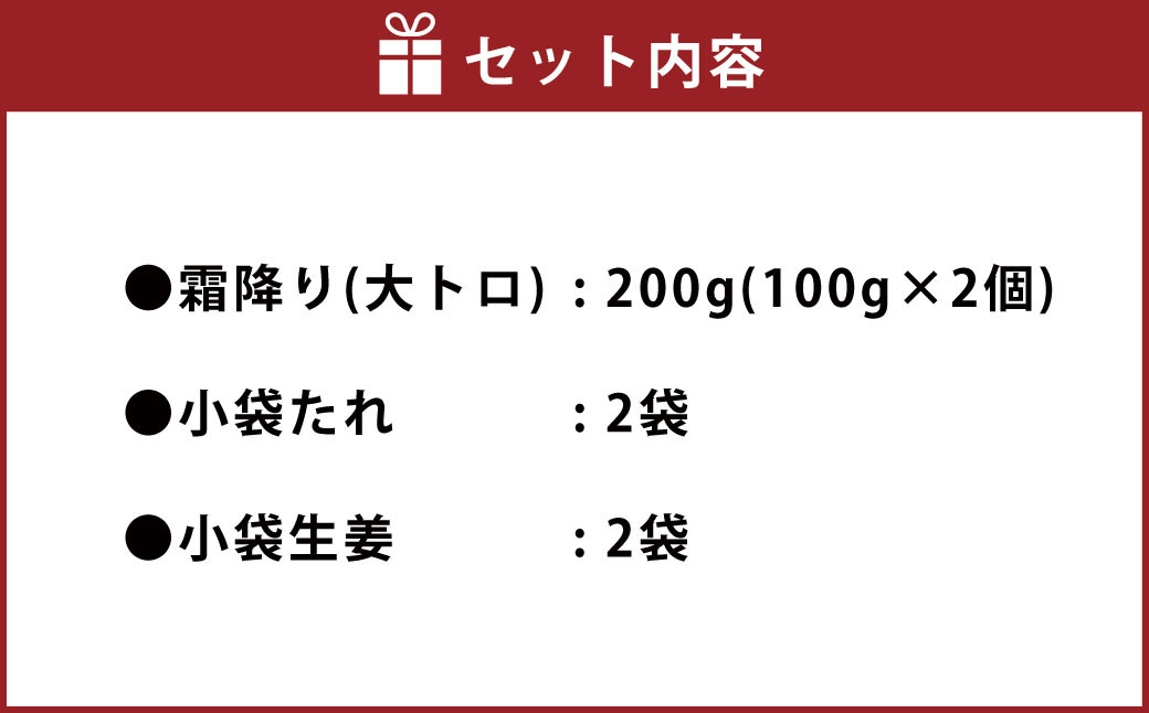 熊本 馬刺し 霜降り(大トロ)200g