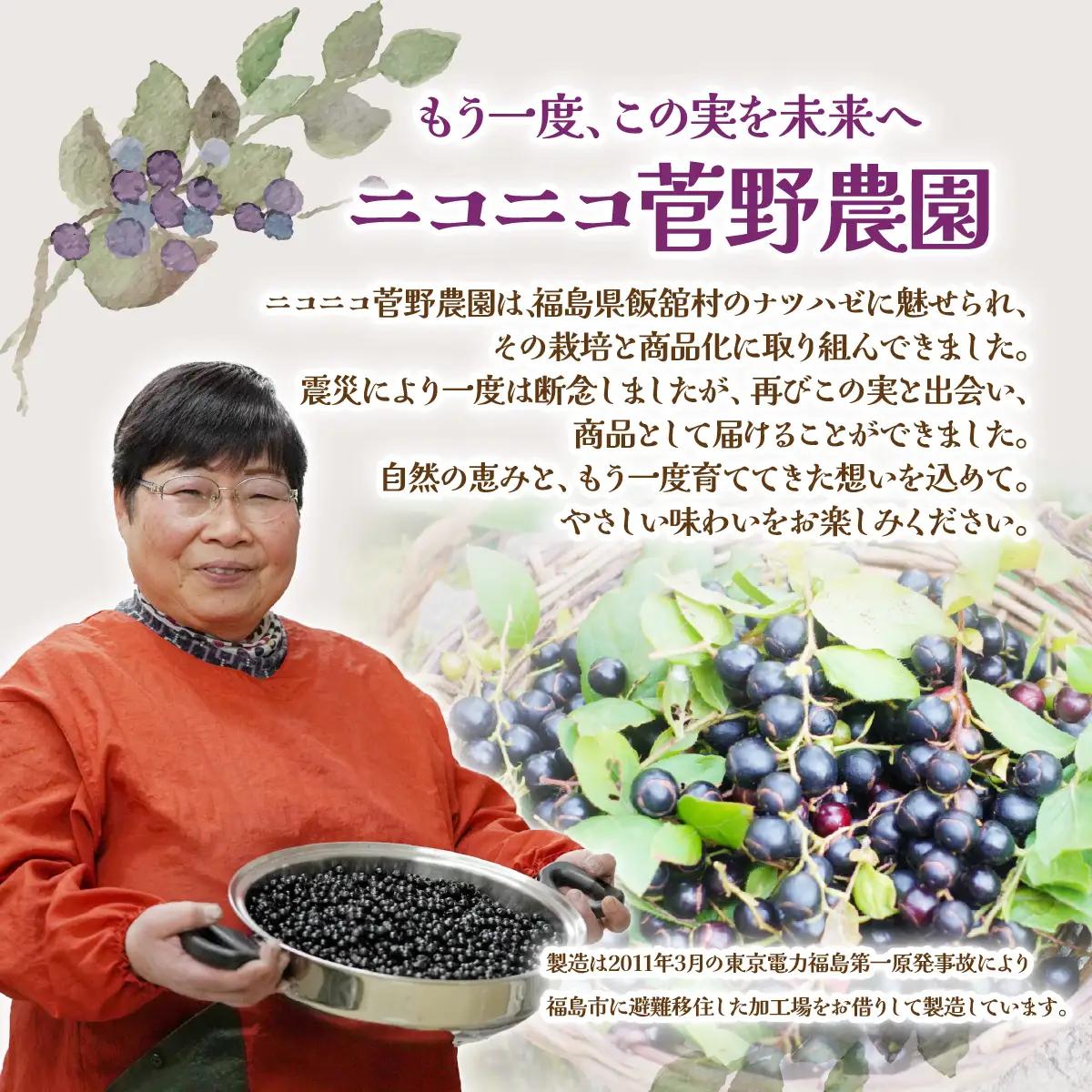 里山の黒真珠 なつはぜジャム3種セット ITTAA003