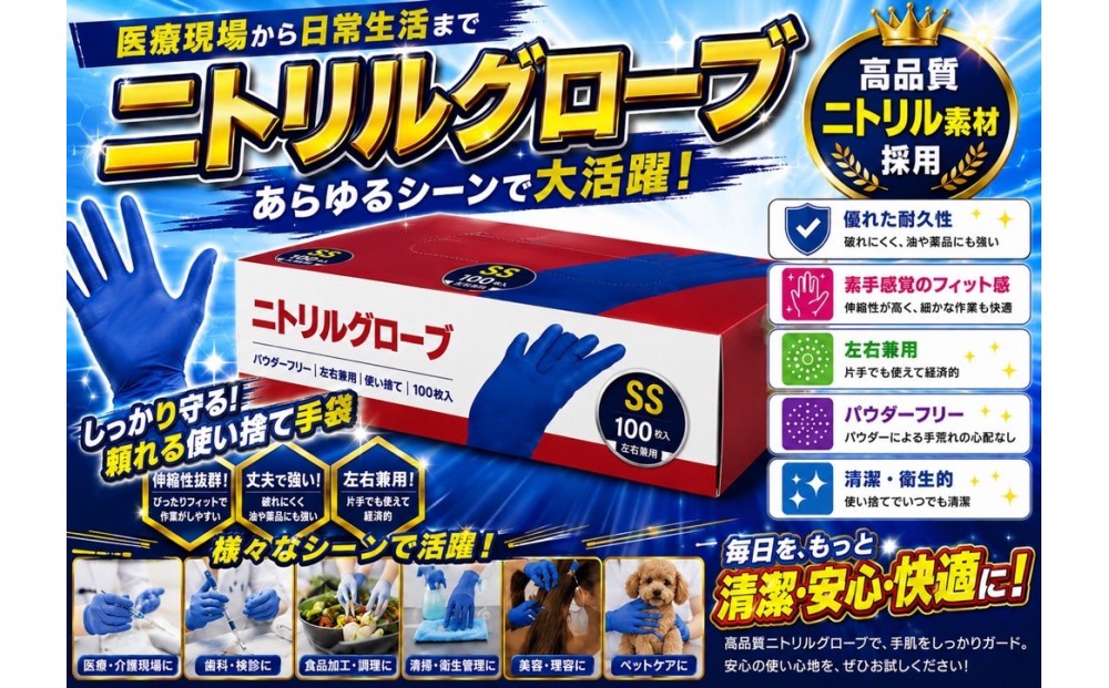 
                  ニトリルグローブ　100枚入り　2箱
                