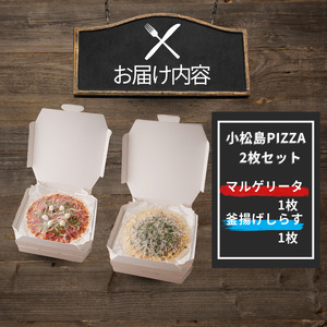 ピザ 冷凍 2枚 セット グルテンフリー マルゲリータ 釜揚げしらす PIZZA 米粉 小麦粉 不使用 手作り ブランド トマト を使った 濃厚 トマトソース 使用 マルゲリータピザ 漁港 直送 釜揚
