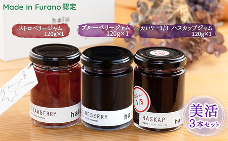 ジャムセット halu CAFE カロリーカット ブルーベリー他 ジャムセット【3種】