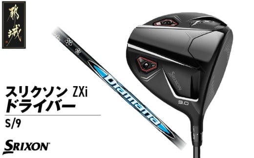 スリクソン ZXi ドライバー 【S/9】≪2024年モデル≫_CK-C701-9S