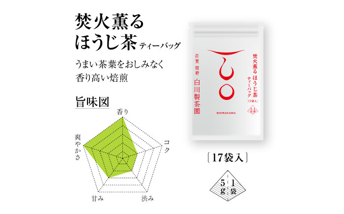 【ギフト箱・のし】緑茶・ほうじ茶ティーバッグセット 計299g / お茶 日本茶 嬉野茶 緑茶 ほうじ茶 / 佐賀県 / 白川製茶園 [41AIAB014]