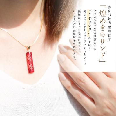 ふるさと納税 南さつま市 【母の日ギフト】「煌めきのサンド」薩摩切子ペンダント 長角(金赤×ゴールド) |  | 02