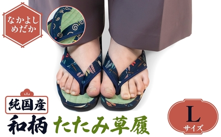 国産 和柄たたみ草履(Lサイズ・なかよしめだか) 草履 和柄 本畳 い草 職人手作り 蒸れにくい EVA底 美脚効果 軽量 和風サンダル 伝統工芸 カジュアル かわいい 【m89-08-D】【アイ・エス・エム】