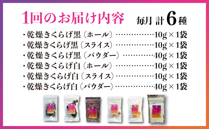【全6回定期便】【栄養満点のスーパーフード！りんりんきくらげ】国産 乾燥 木耳 美容 健康 りんりんセット 計6袋＜株式会社凛＞江田島市 [XCB007] 定期便