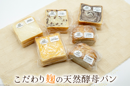 卵・乳・フリーの食パン・カンパーニュ｜ 麹 自然発酵 天然培養酵母｜ 冷凍 詰め合わせ