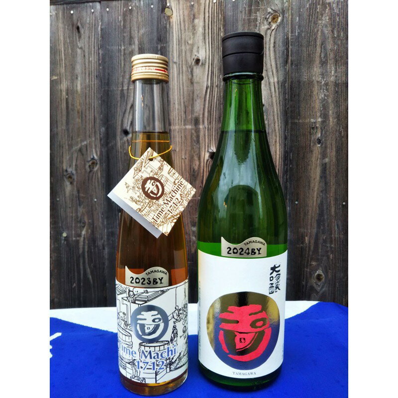 【ふるさと納税】【木下酒造】玉川「大吟醸」「Time Machine〜タイムマシーン〜」食前・食中酒セット 酒 地酒 大吟醸 食前酒 ワイン セット お酒 酒 酒好き お酒好き プレゼント 敬老の日 誕生日 母の日 父の日 お祝い 手土産 アルコール 京都 丹後 地酒 日本酒 送料無料