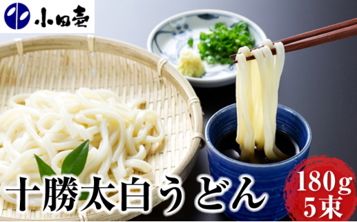 
[№5749-0834]北海道 十勝太白饂飩（うどん）180g×5
