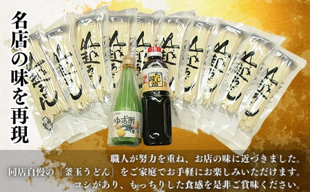 讃岐うどんの有名店 山越うどん 10食／生うどん 濃縮だし ゆず酢 釜玉 ダシ付 麺類 釜玉うどん つゆ付き だし醤油 10セット 