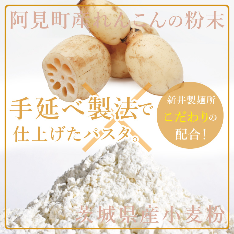 常陸秋そば使用 筑波そば つゆ付・レンコンパスタ詰合【れんこん 蕎麦 麺 うどん 石臼挽き 乾麵 食べ比べ 食べ比べセット 阿見町 茨城県 20000円以内 2万円以内】（33-03）